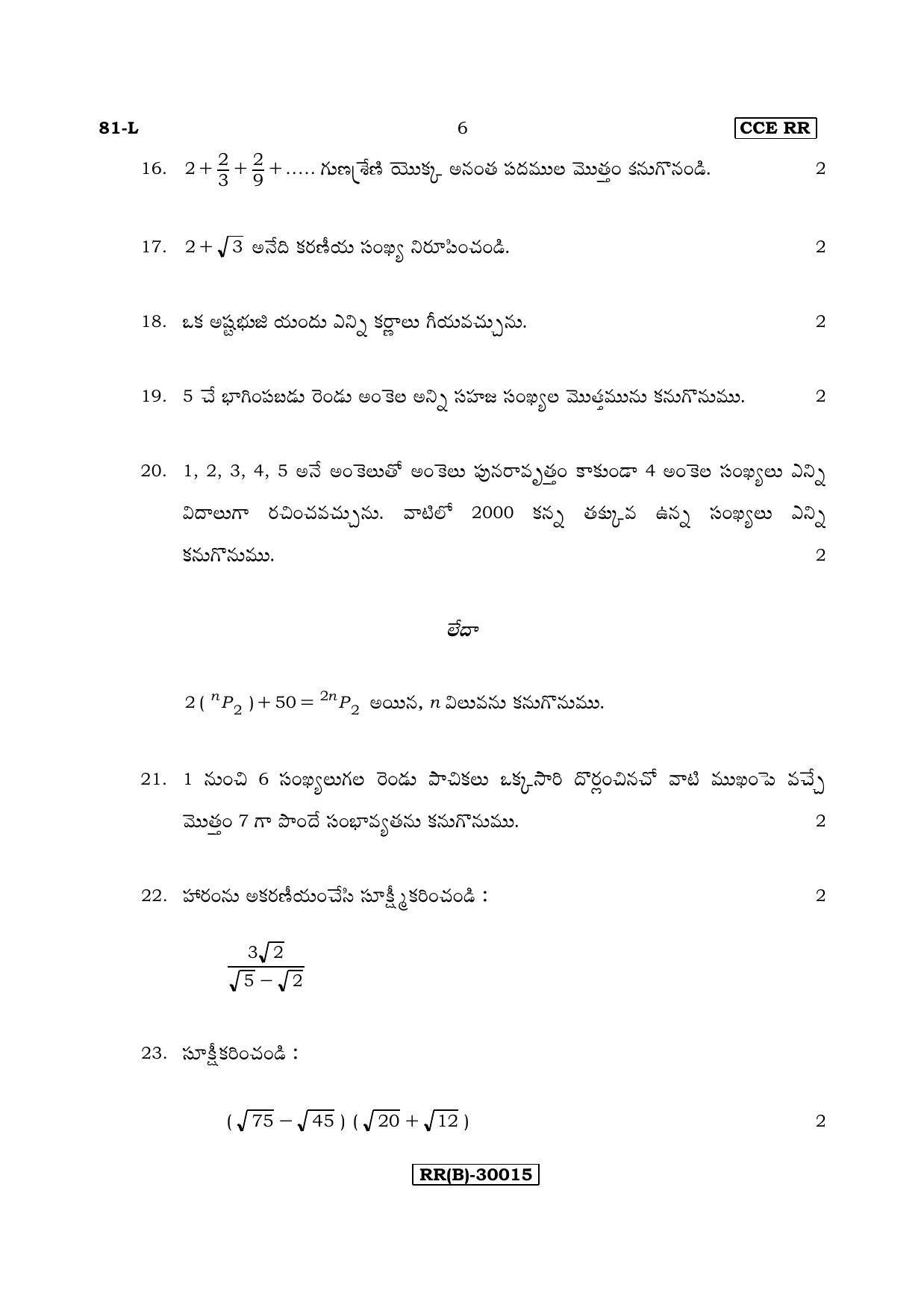 Karnataka SSLC Maths - TELUGU (81-L (RR) (Revised Un-Revised)_m8) (Supplementary) June 2018 Question Paper - Page 6