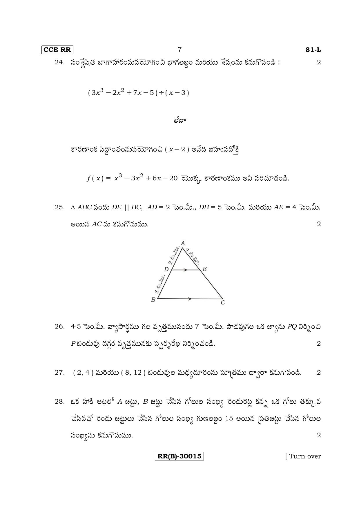 Karnataka SSLC Maths - TELUGU (81-L (RR) (Revised Un-Revised)_m8) (Supplementary) June 2018 Question Paper - Page 7