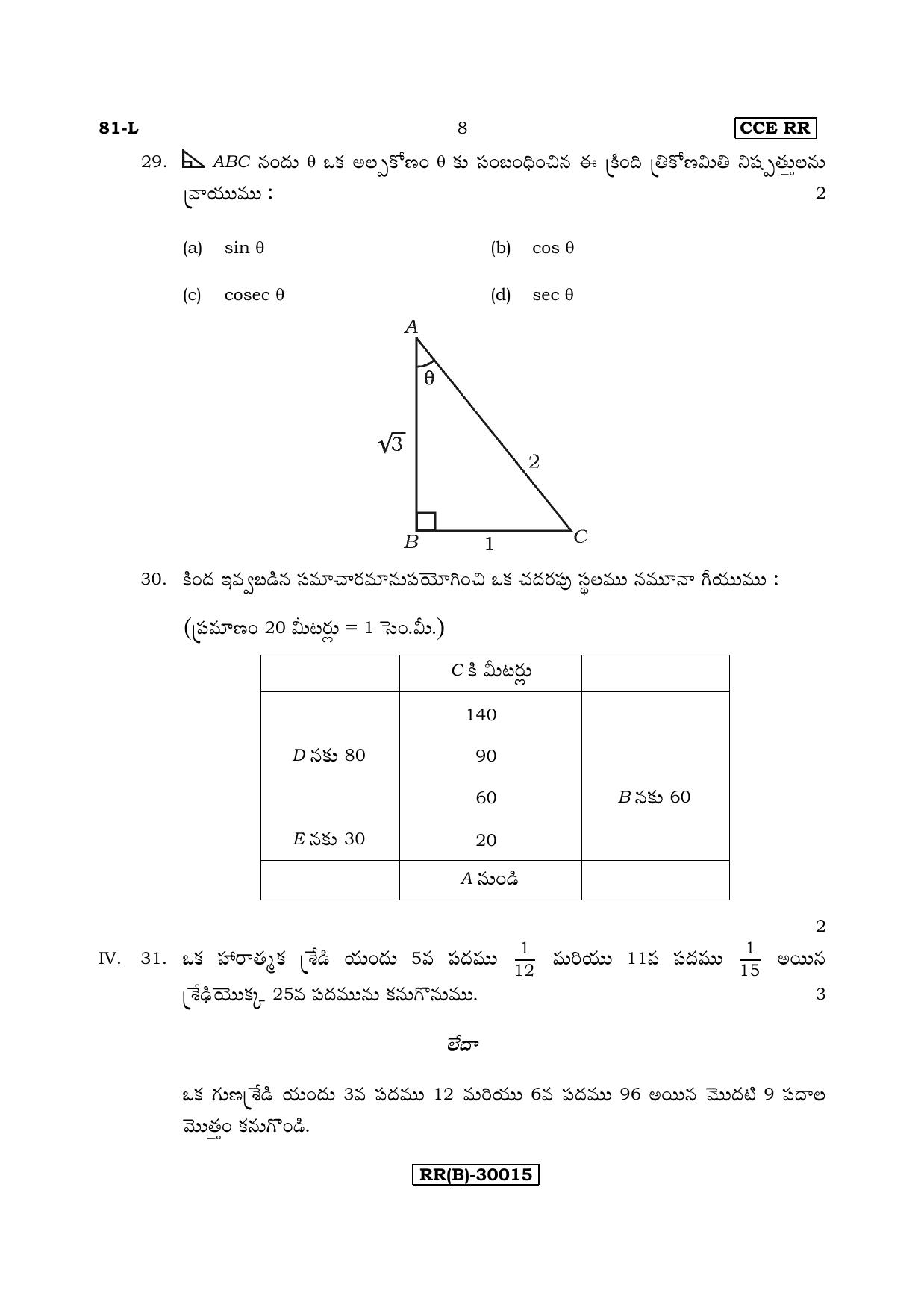 Karnataka SSLC Maths - TELUGU (81-L (RR) (Revised Un-Revised)_m8) (Supplementary) June 2018 Question Paper - Page 8