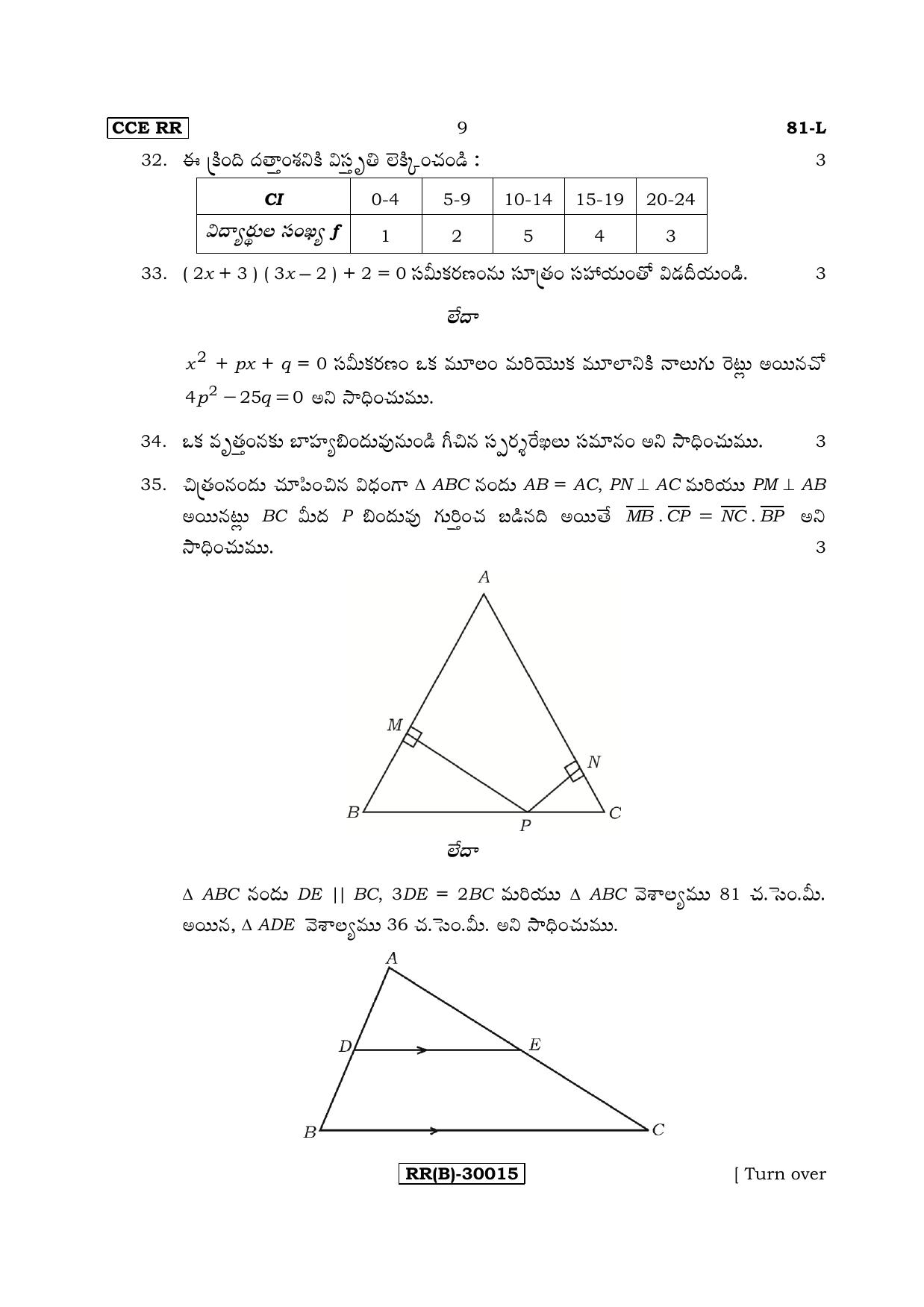 Karnataka SSLC Maths - TELUGU (81-L (RR) (Revised Un-Revised)_m8) (Supplementary) June 2018 Question Paper - Page 9