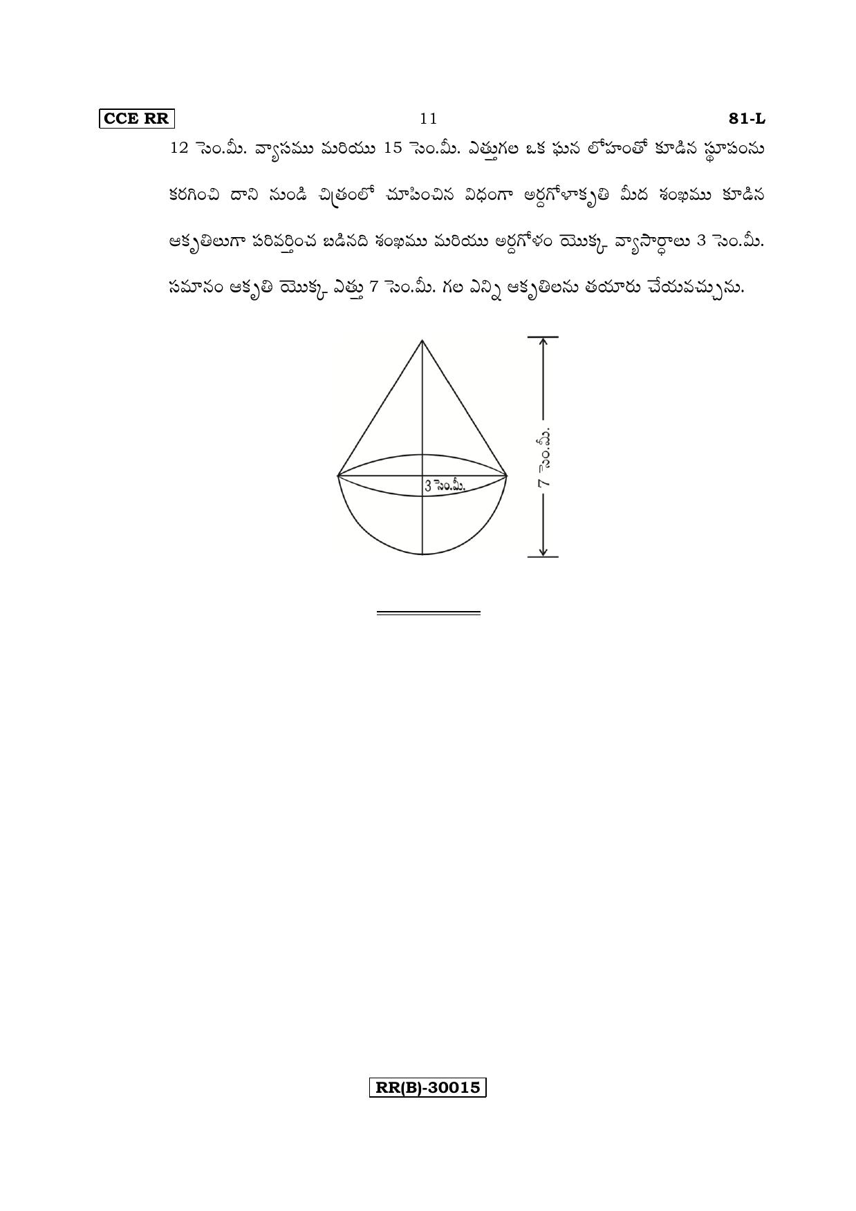 Karnataka SSLC Maths - TELUGU (81-L (RR) (Revised Un-Revised)_m8) (Supplementary) June 2018 Question Paper - Page 11