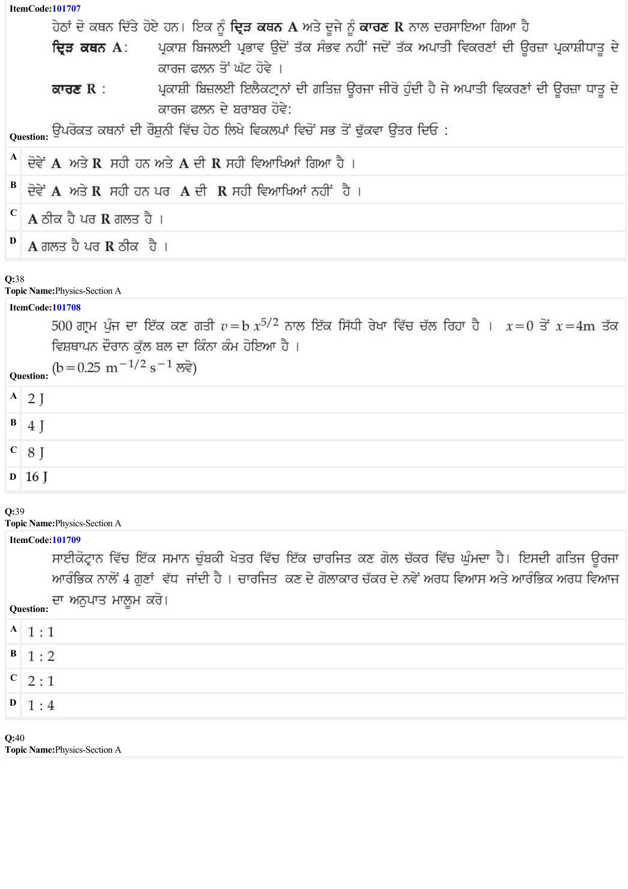 JEE Mains 2022: BTech Punjabi (Shift 1) 29-06-2022 Question Paper - Page 11