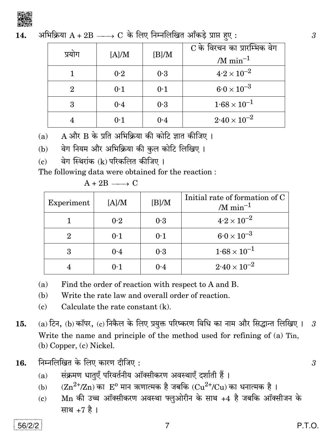 CBSE Class 12 56-2-2 Chemistry 2019 Question Paper - Page 7