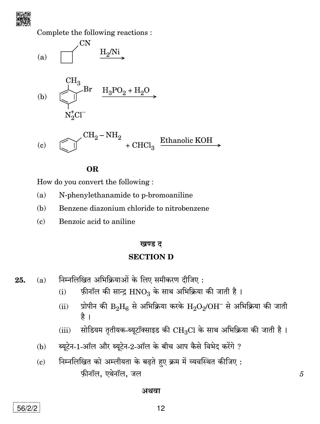 CBSE Class 12 56-2-2 Chemistry 2019 Question Paper - Page 12