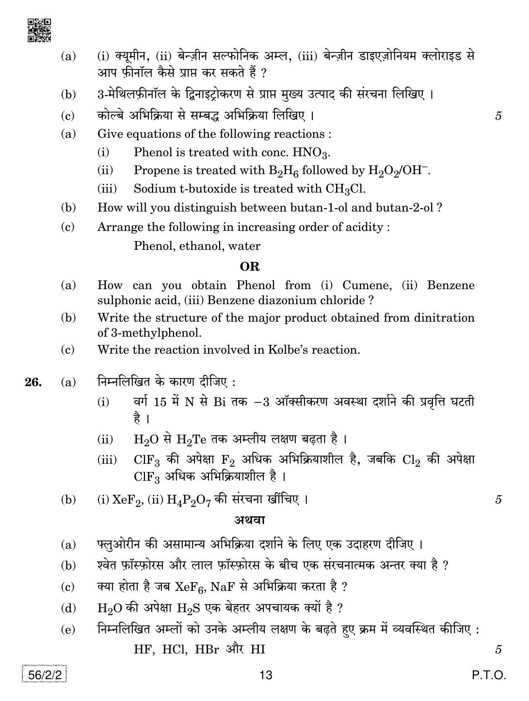 CBSE Class 12 56-2-2 Chemistry 2019 Question Paper - Page 13