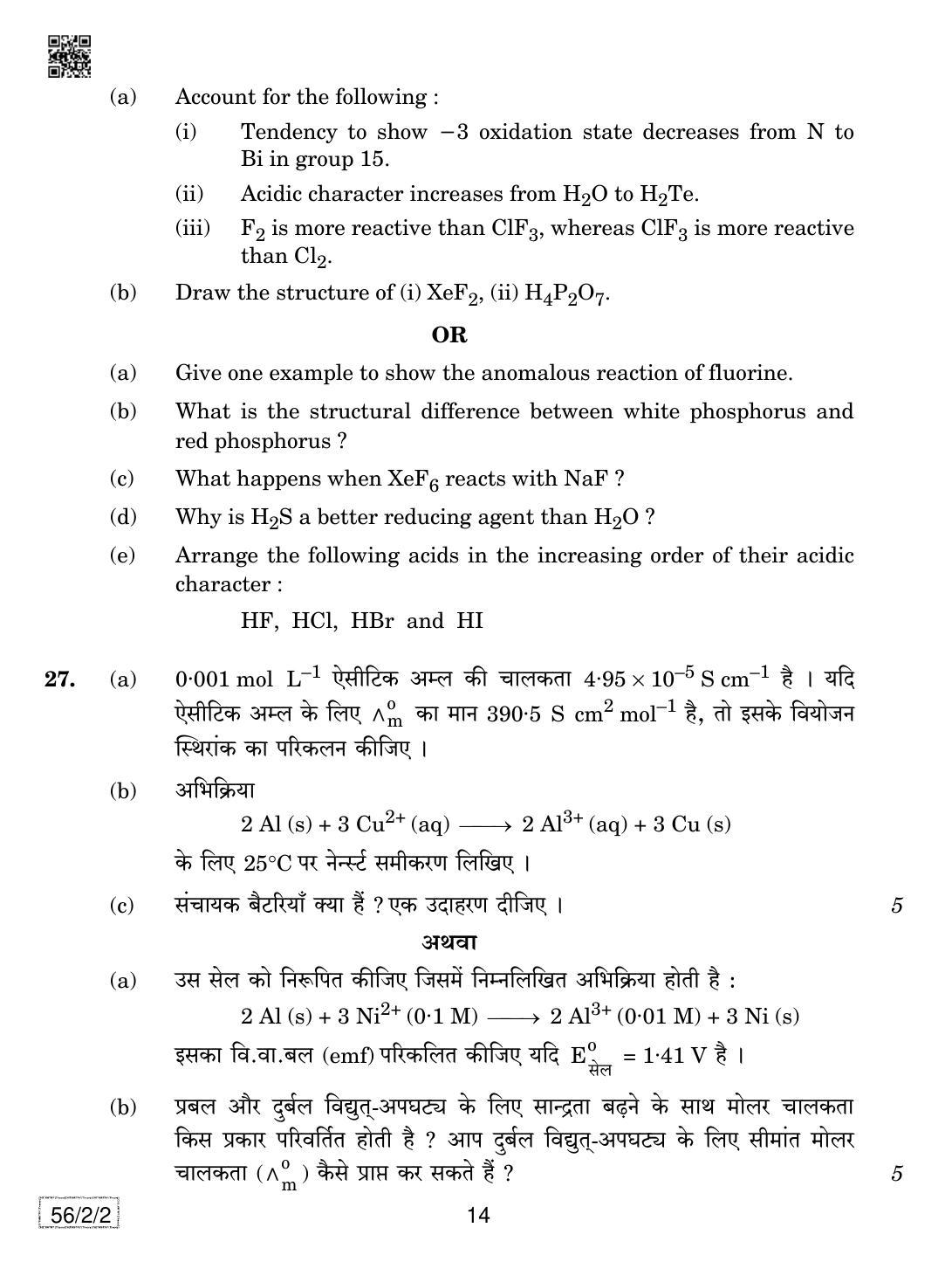 CBSE Class 12 56-2-2 Chemistry 2019 Question Paper - Page 14