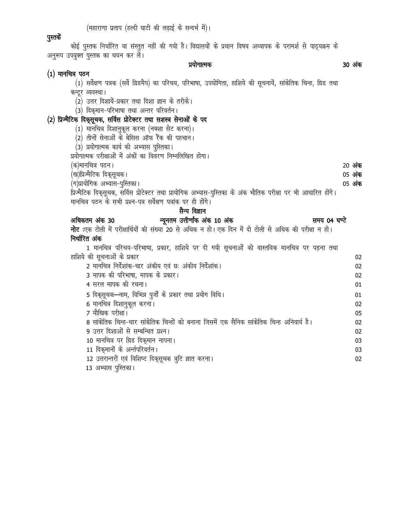 UP Board 11th Syllabus Military Science - Page 2