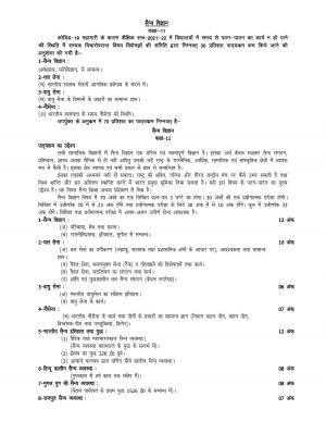 UP Board 11th Syllabus Military Science
