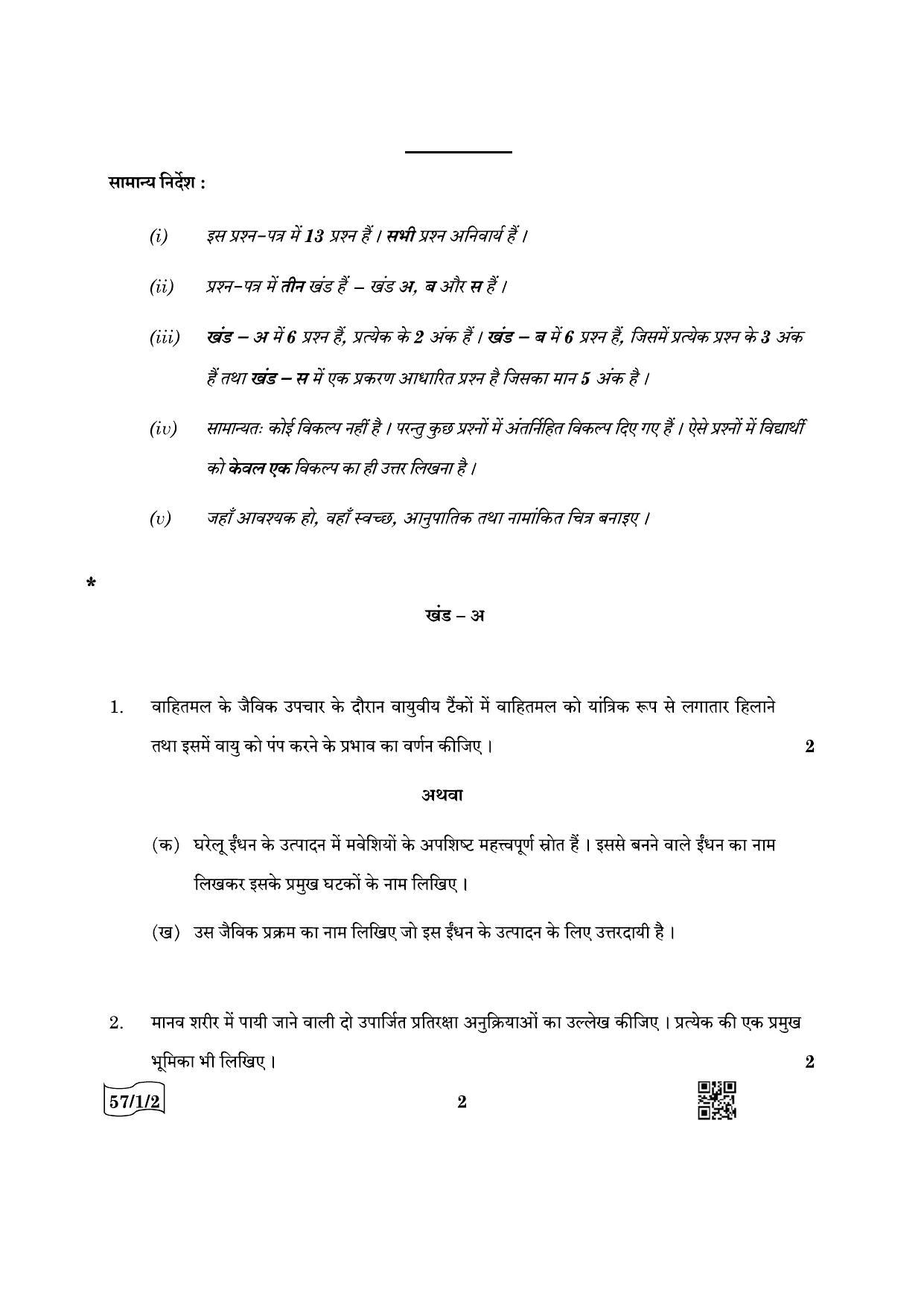 CBSE Class 12 57-1-2 Biology 2022 Question Paper - Page 2