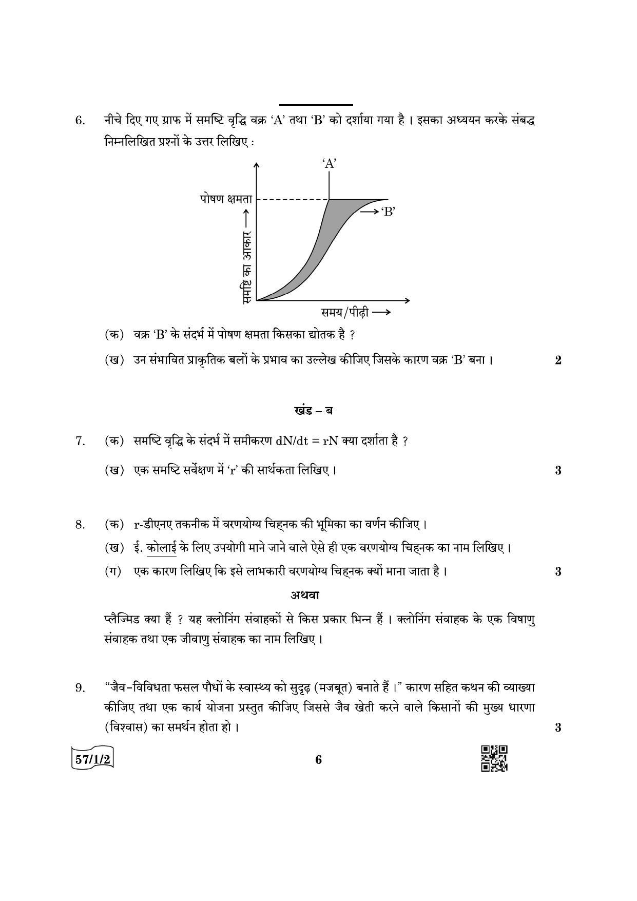 CBSE Class 12 57-1-2 Biology 2022 Question Paper - Page 6