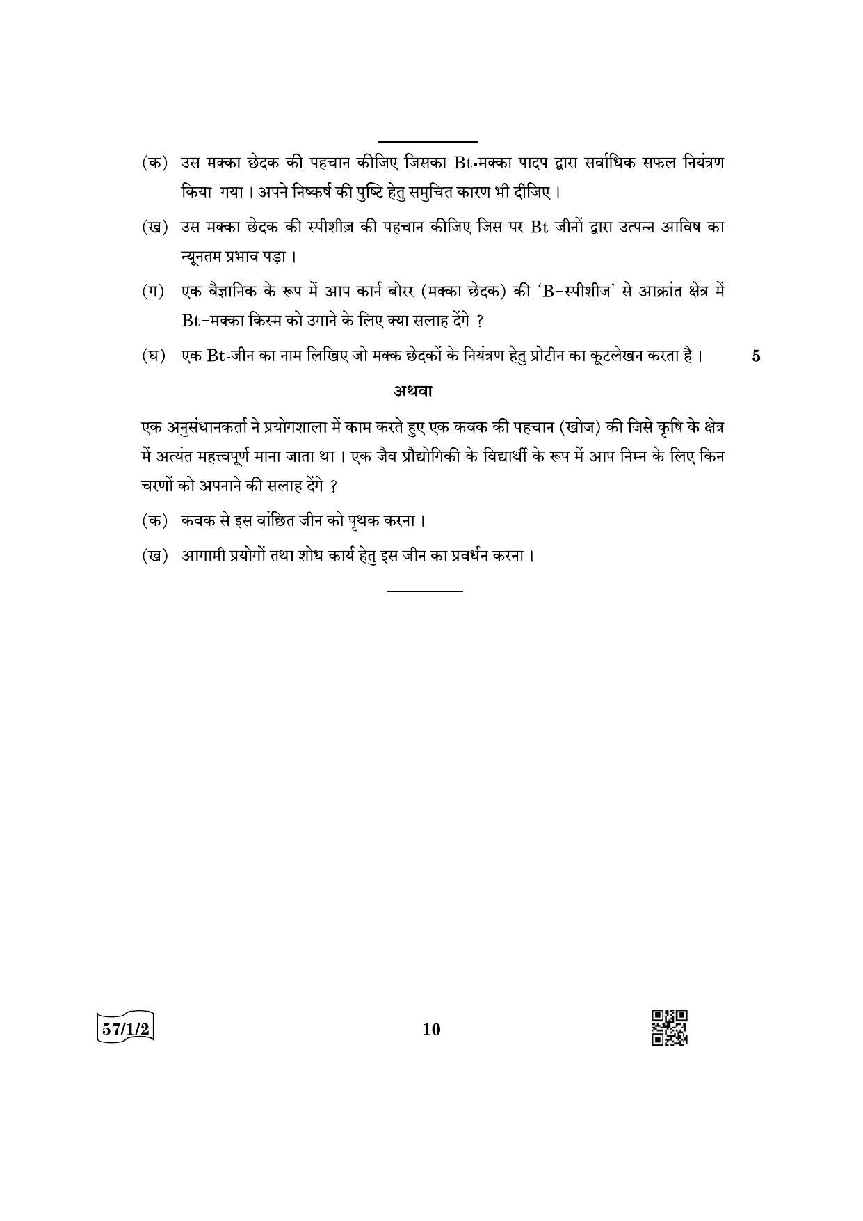CBSE Class 12 57-1-2 Biology 2022 Question Paper - Page 10