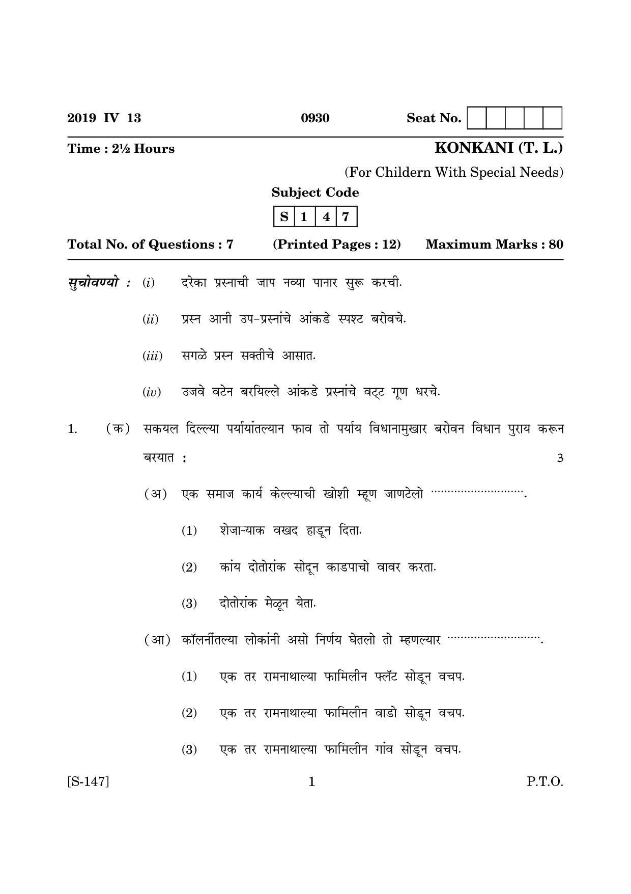 Goa Board Class 10 Functional Konkani Tl  (March 2019) Question Paper - Page 1