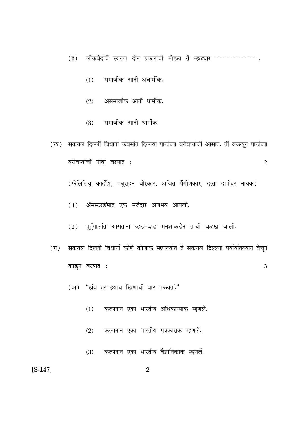 Goa Board Class 10 Functional Konkani Tl  (March 2019) Question Paper - Page 2