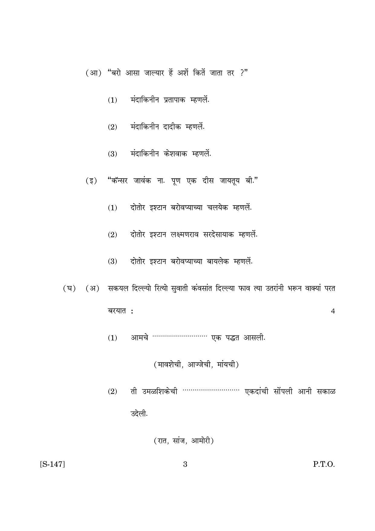 Goa Board Class 10 Functional Konkani Tl  (March 2019) Question Paper - Page 3