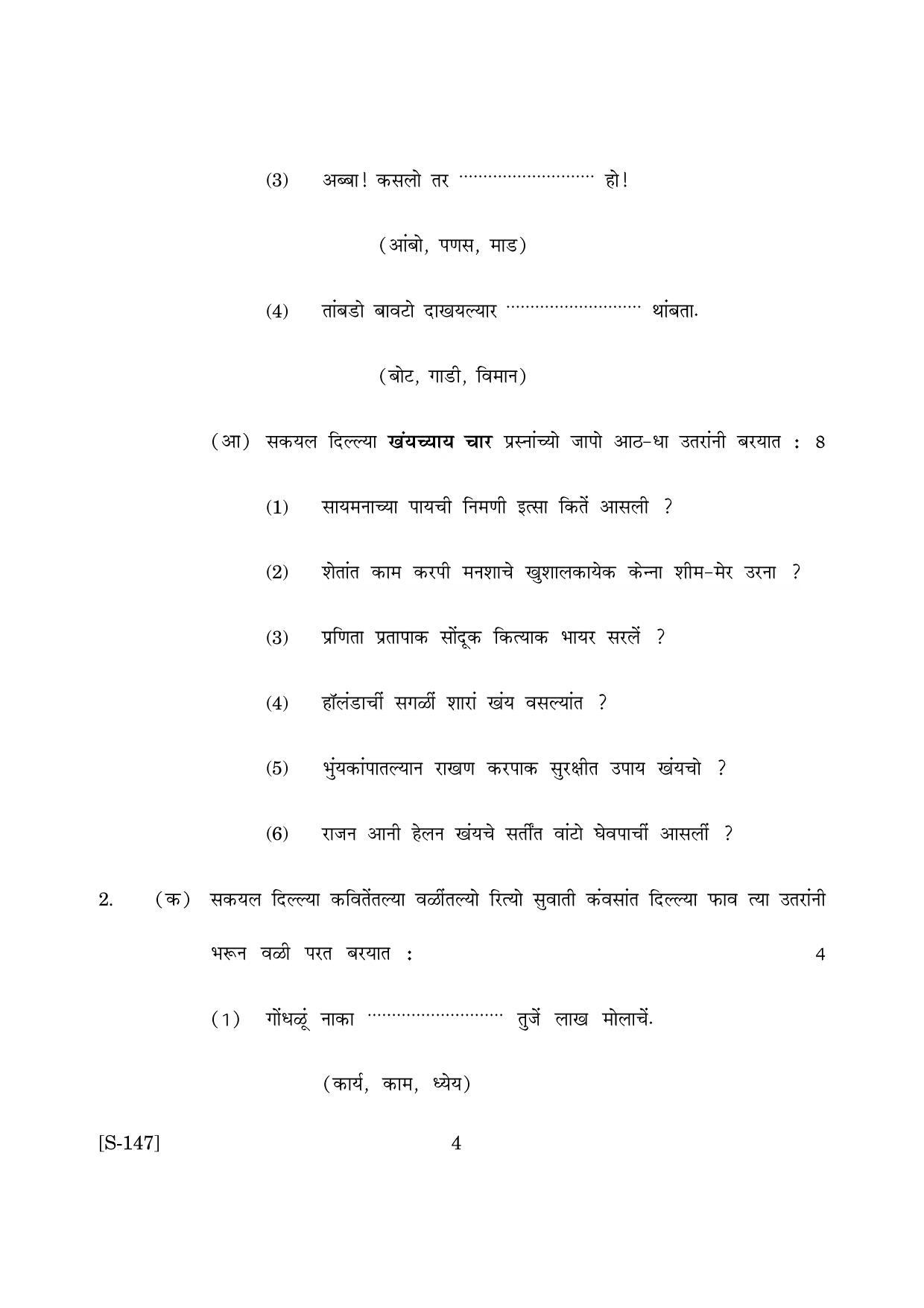 Goa Board Class 10 Functional Konkani Tl  (March 2019) Question Paper - Page 4