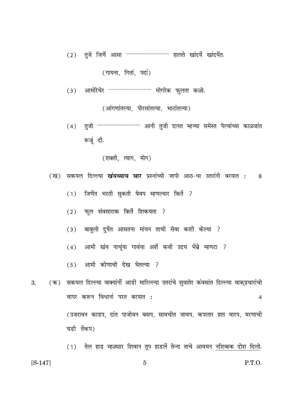 Goa Board Class 10 Functional Konkani Tl  (March 2019) Question Paper - Page 5