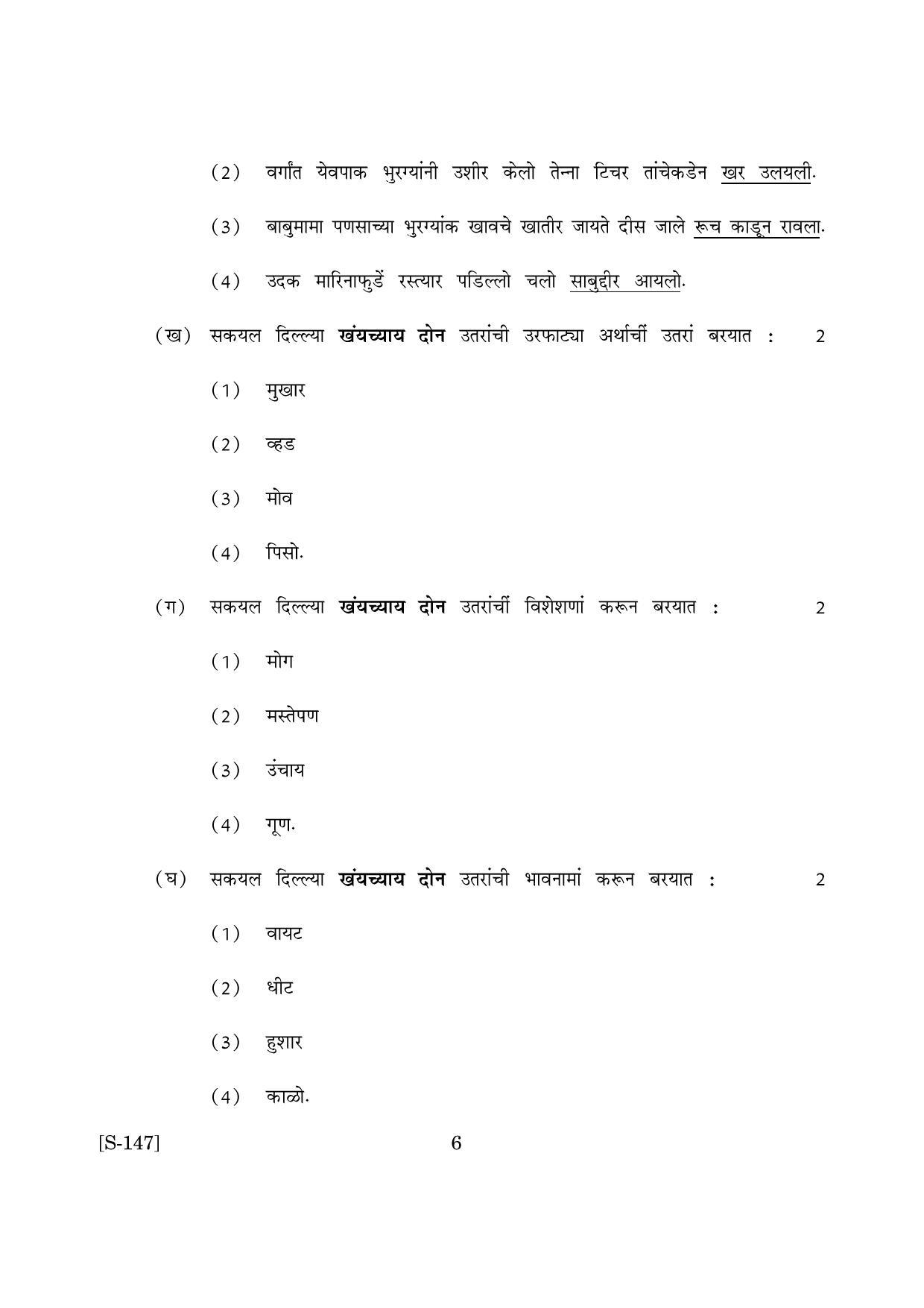 Goa Board Class 10 Functional Konkani Tl  (March 2019) Question Paper - Page 6