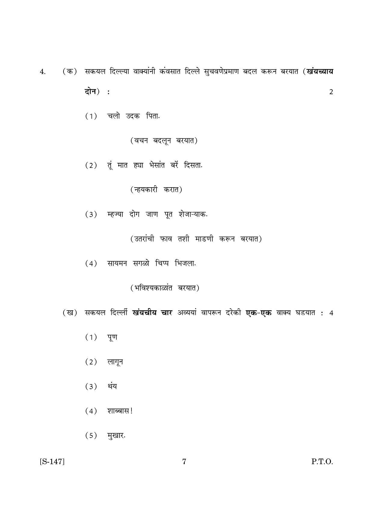 Goa Board Class 10 Functional Konkani Tl  (March 2019) Question Paper - Page 7