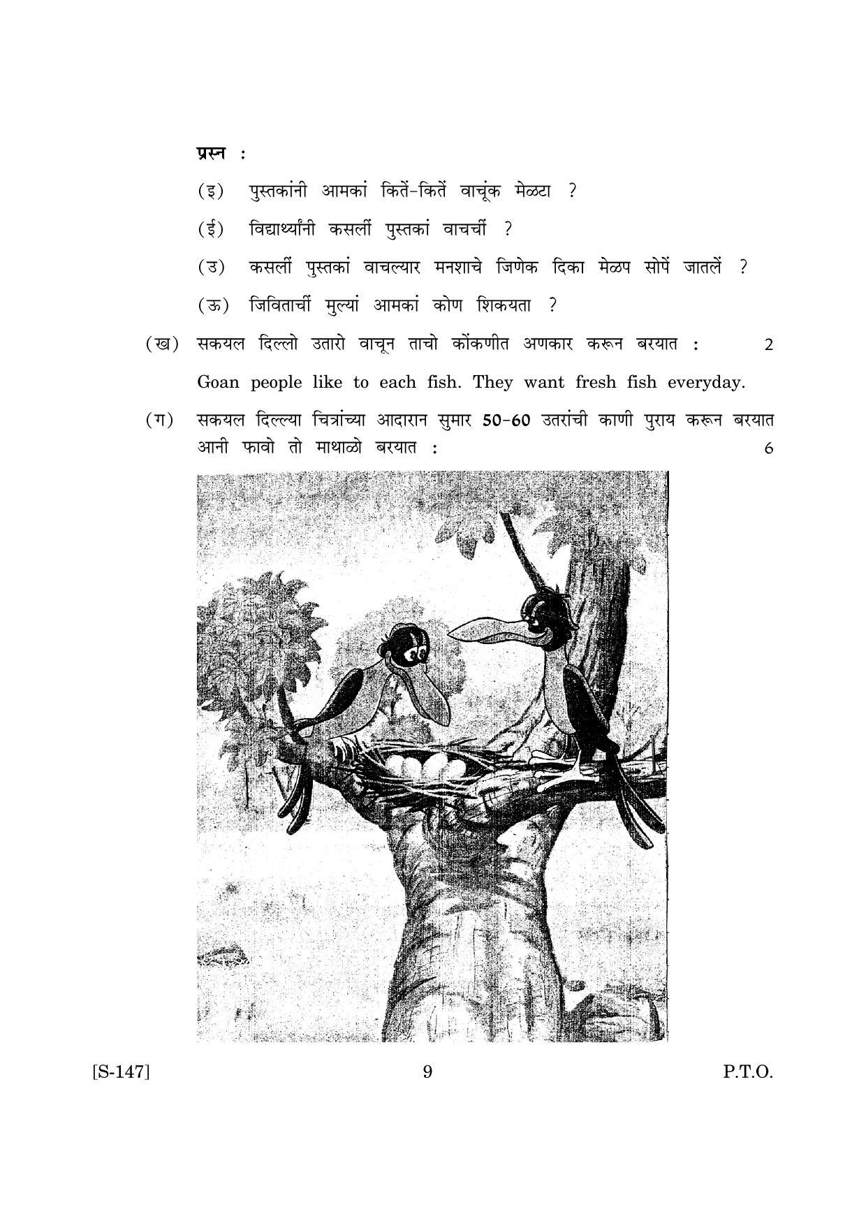 Goa Board Class 10 Functional Konkani Tl  (March 2019) Question Paper - Page 9