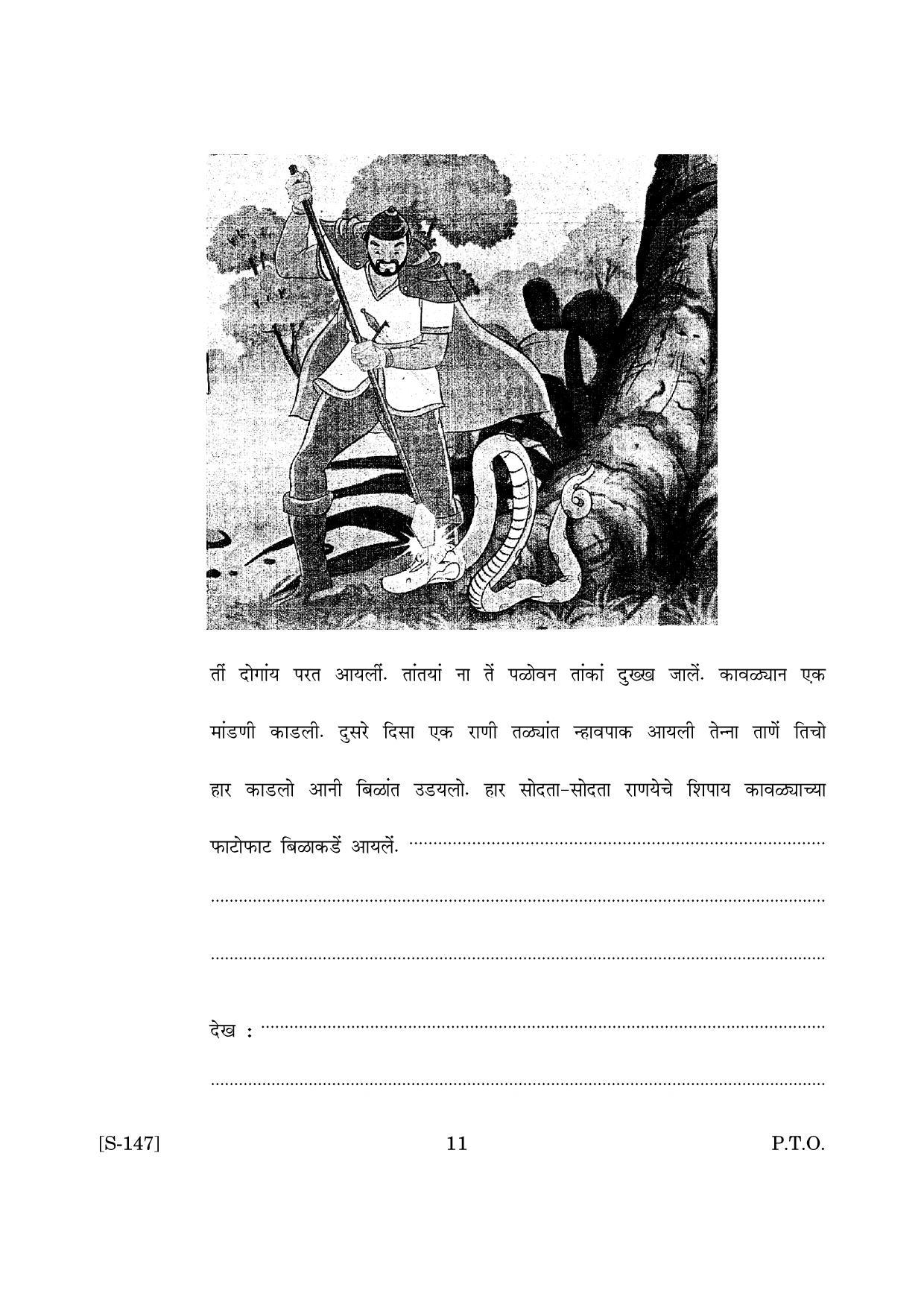 Goa Board Class 10 Functional Konkani Tl  (March 2019) Question Paper - Page 11