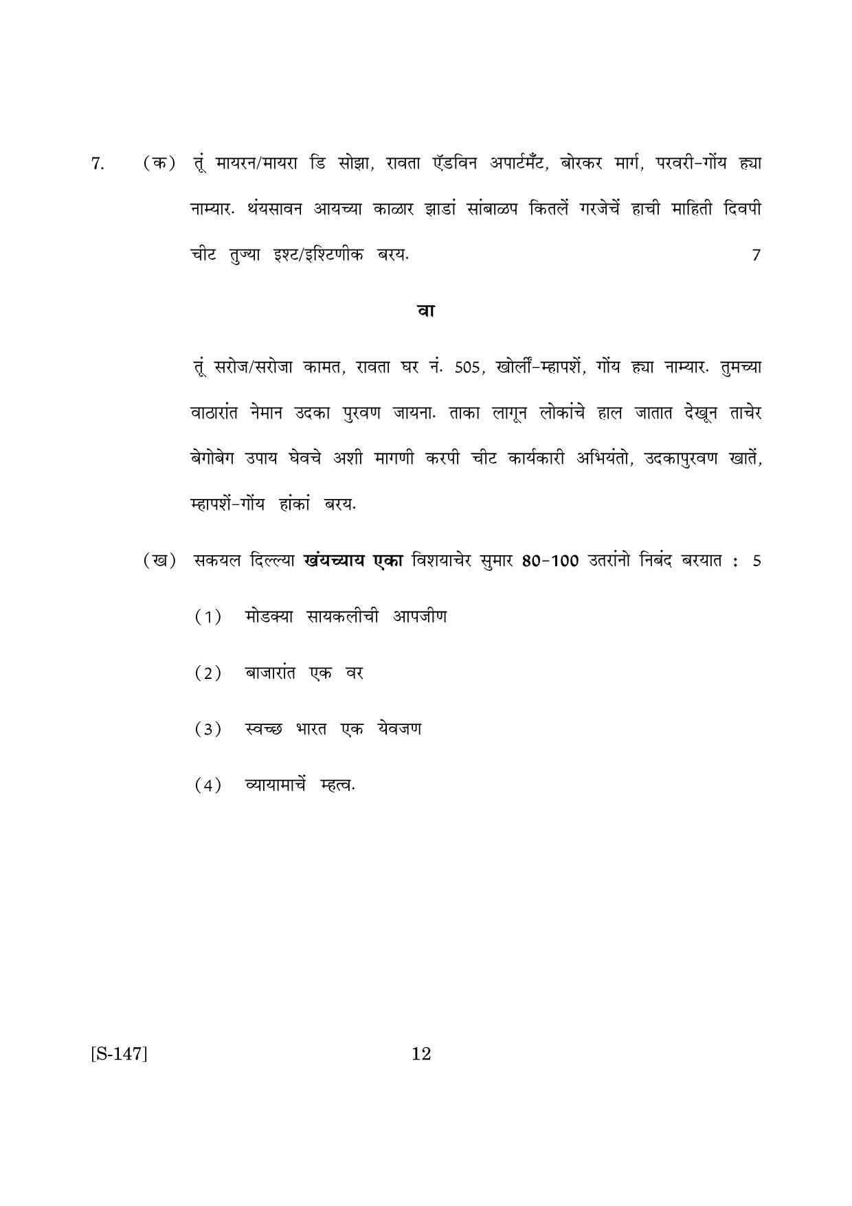 Goa Board Class 10 Functional Konkani Tl  (March 2019) Question Paper - Page 12