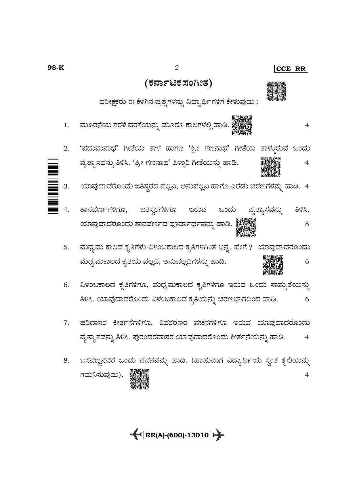 Karnataka SSLC Carnatic/Hindustani Music-Kannada Medium (Supplementary) Question Paper 2022 (A Version-Practical) - Page 2