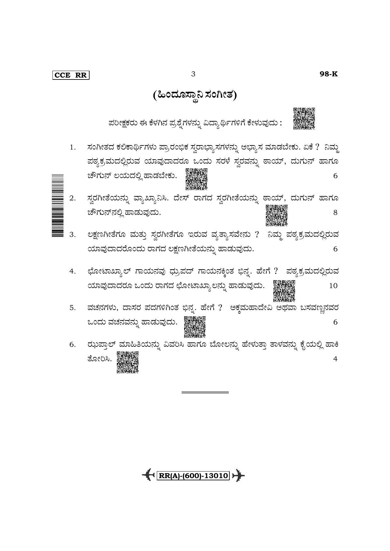 Karnataka SSLC Carnatic/Hindustani Music-Kannada Medium (Supplementary) Question Paper 2022 (A Version-Practical) - Page 3