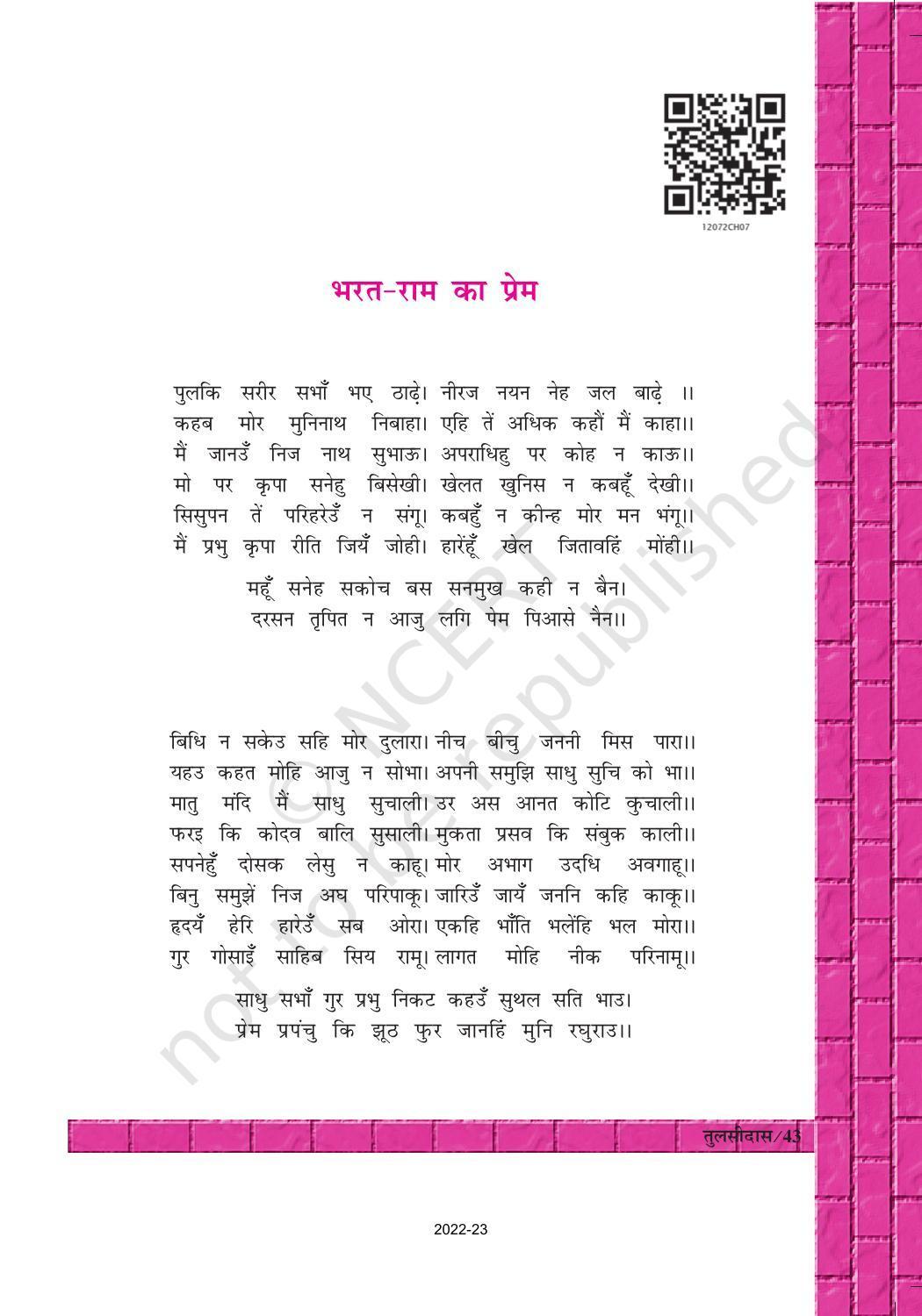 NCERT Book for Class 12 Hindi Antra Chapter 7 तुलसीदास - Page 3