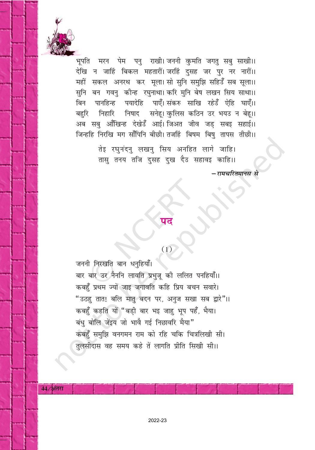 NCERT Book for Class 12 Hindi Antra Chapter 7 तुलसीदास - Page 4