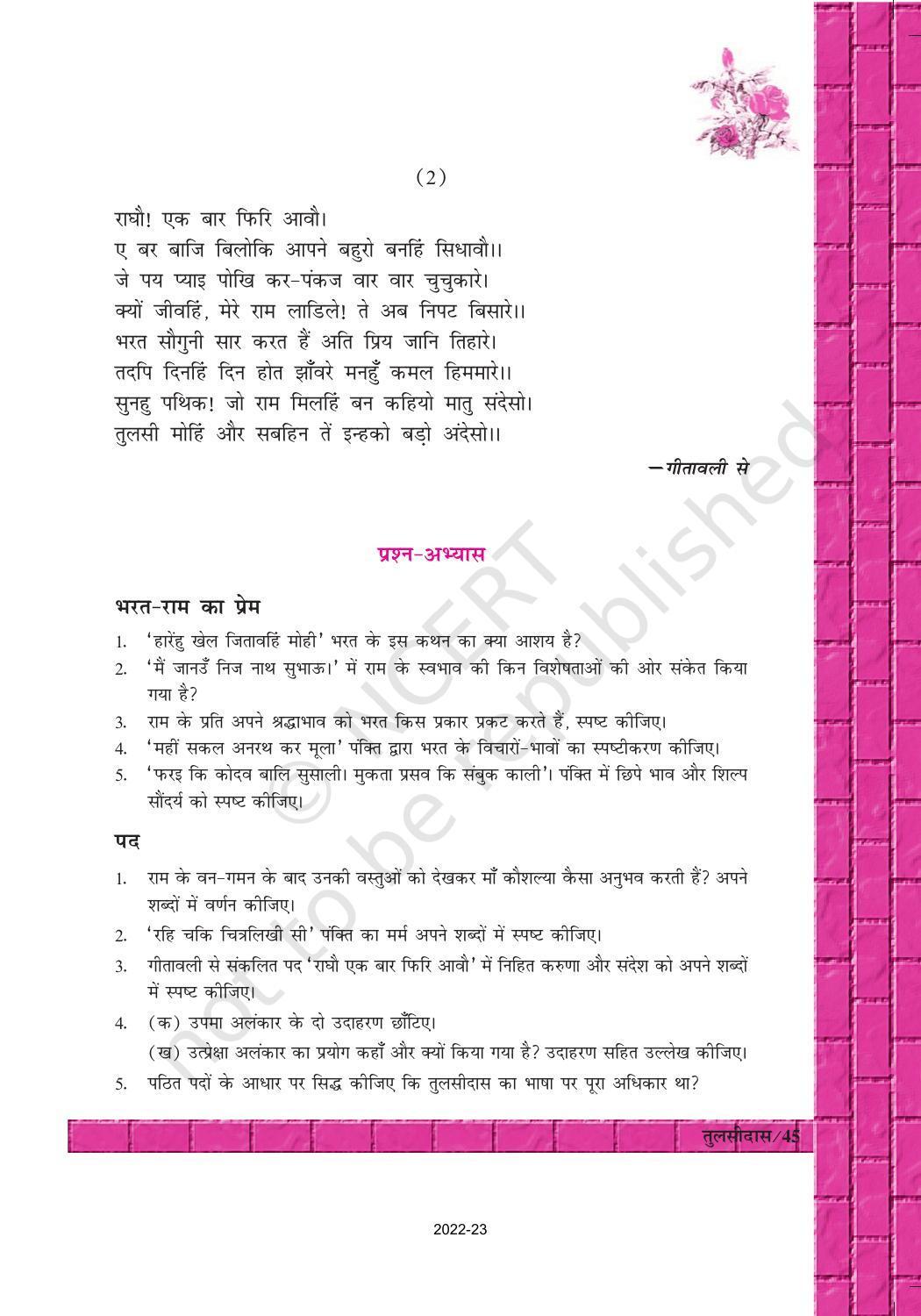 NCERT Book for Class 12 Hindi Antra Chapter 7 तुलसीदास - Page 5