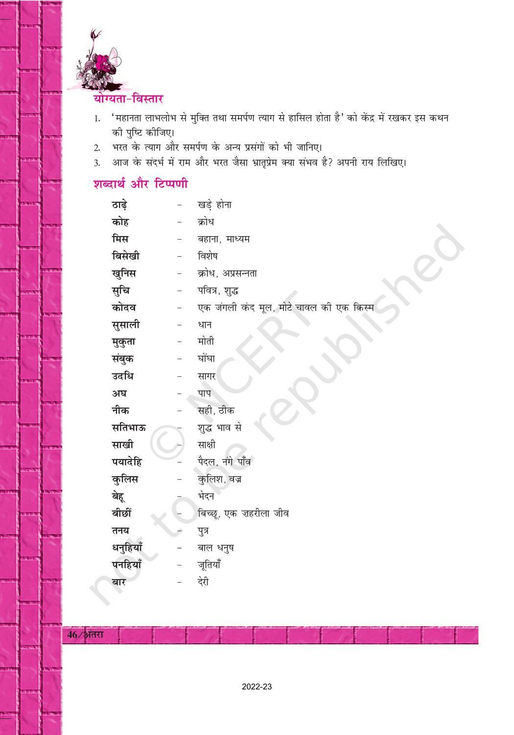 NCERT Book for Class 12 Hindi Antra Chapter 7 तुलसीदास - Page 6