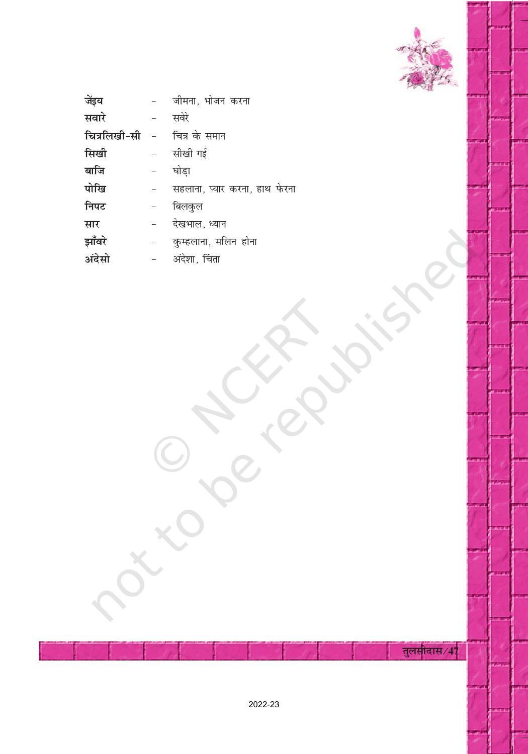 NCERT Book for Class 12 Hindi Antra Chapter 7 तुलसीदास - Page 7