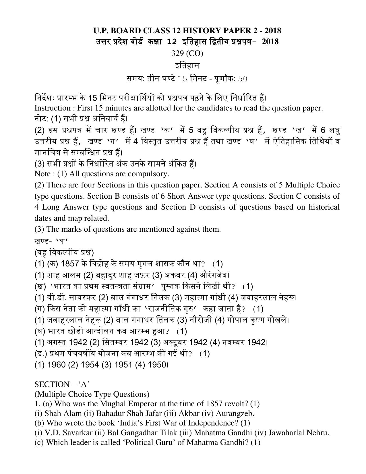 UP Board Previous Year Question Paper Class 12 Itihas – 329 (CO) 2018 - Page 1