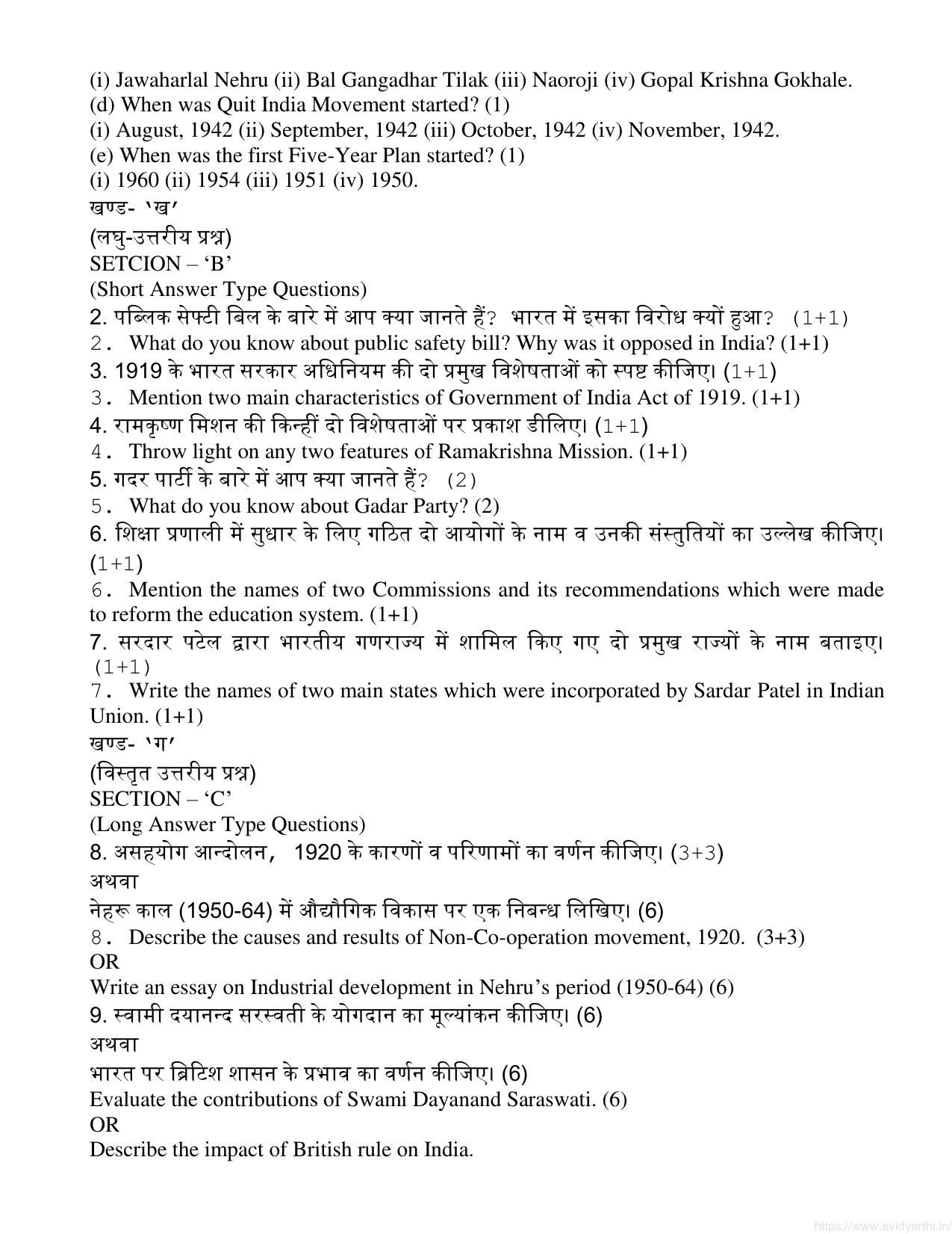 UP Board Previous Year Question Paper Class 12 Itihas – 329 (CO) 2018 - Page 2