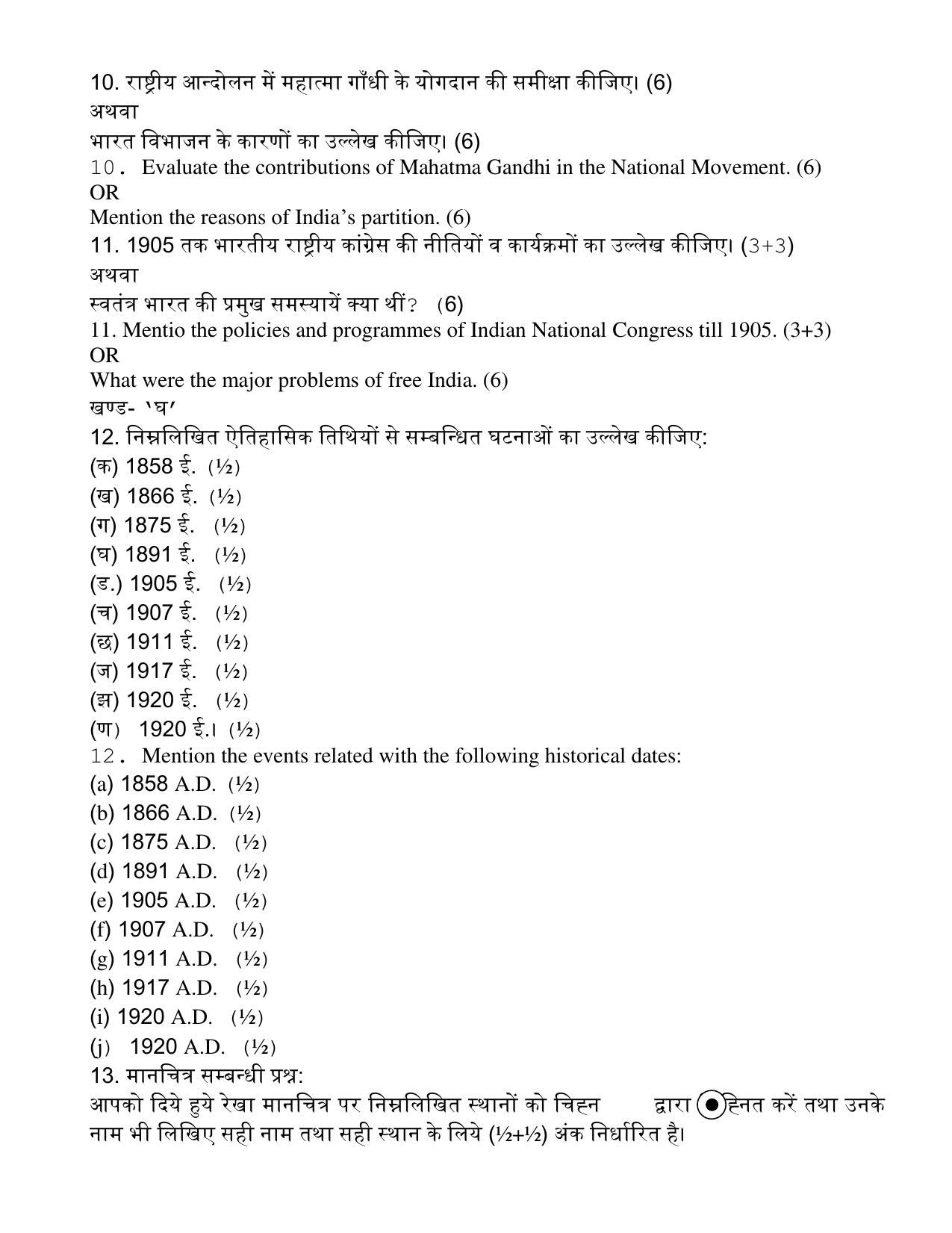 UP Board Previous Year Question Paper Class 12 Itihas – 329 (CO) 2018 - Page 3