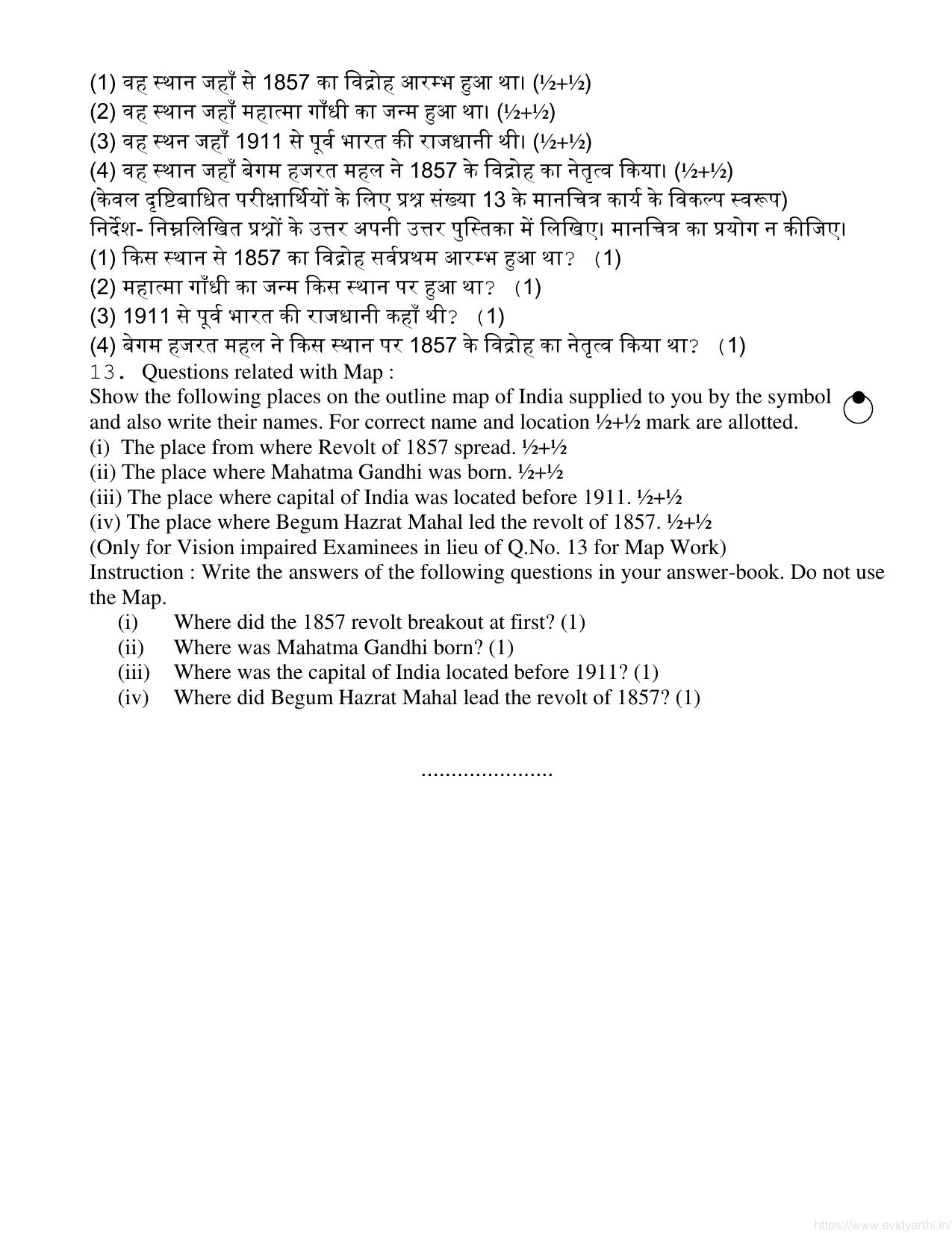 UP Board Previous Year Question Paper Class 12 Itihas – 329 (CO) 2018 - Page 4