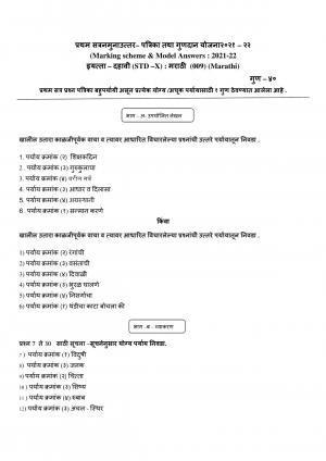 CBSE Class 12 Marathi Marking Scheme and Solutions 2021-22