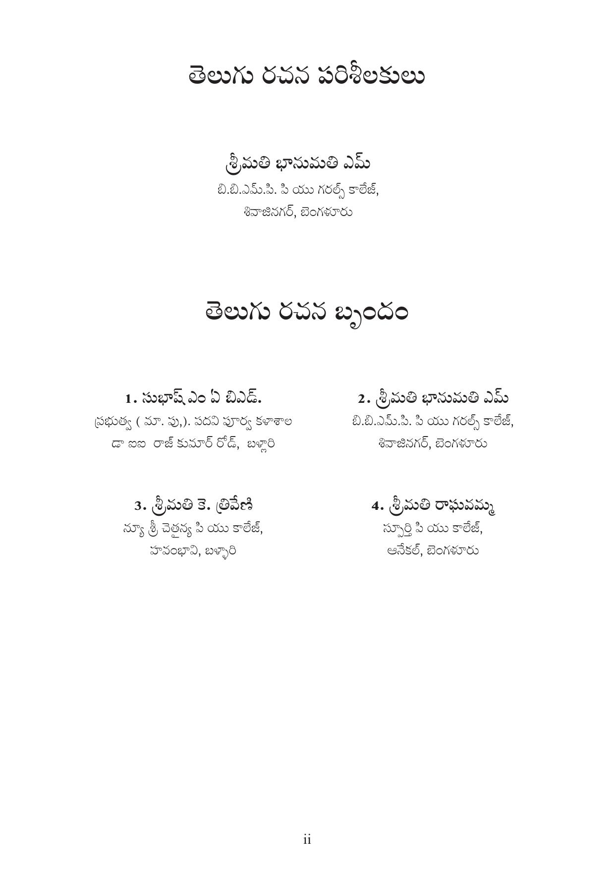 Karnataka 1st PUC Question Bank 2025 - Telugu - Page 2