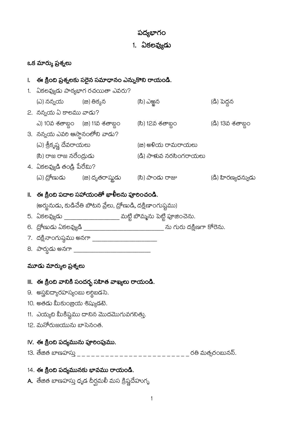 Karnataka 1st PUC Question Bank 2025 - Telugu - Page 3