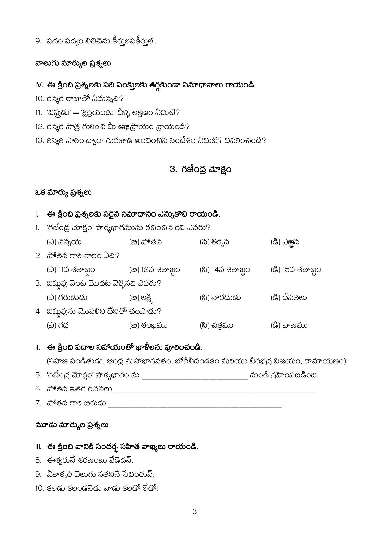 Karnataka 1st PUC Question Bank 2025 - Telugu - Page 5