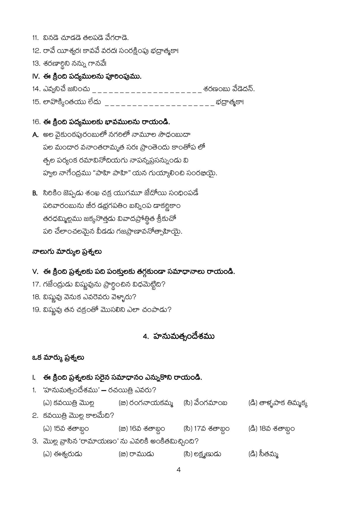 Karnataka 1st PUC Question Bank 2025 - Telugu - Page 6