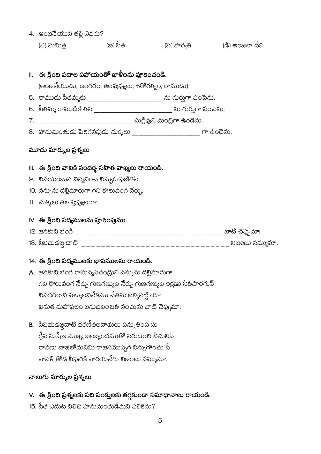 Karnataka 1st PUC Question Bank 2025 - Telugu - Page 7