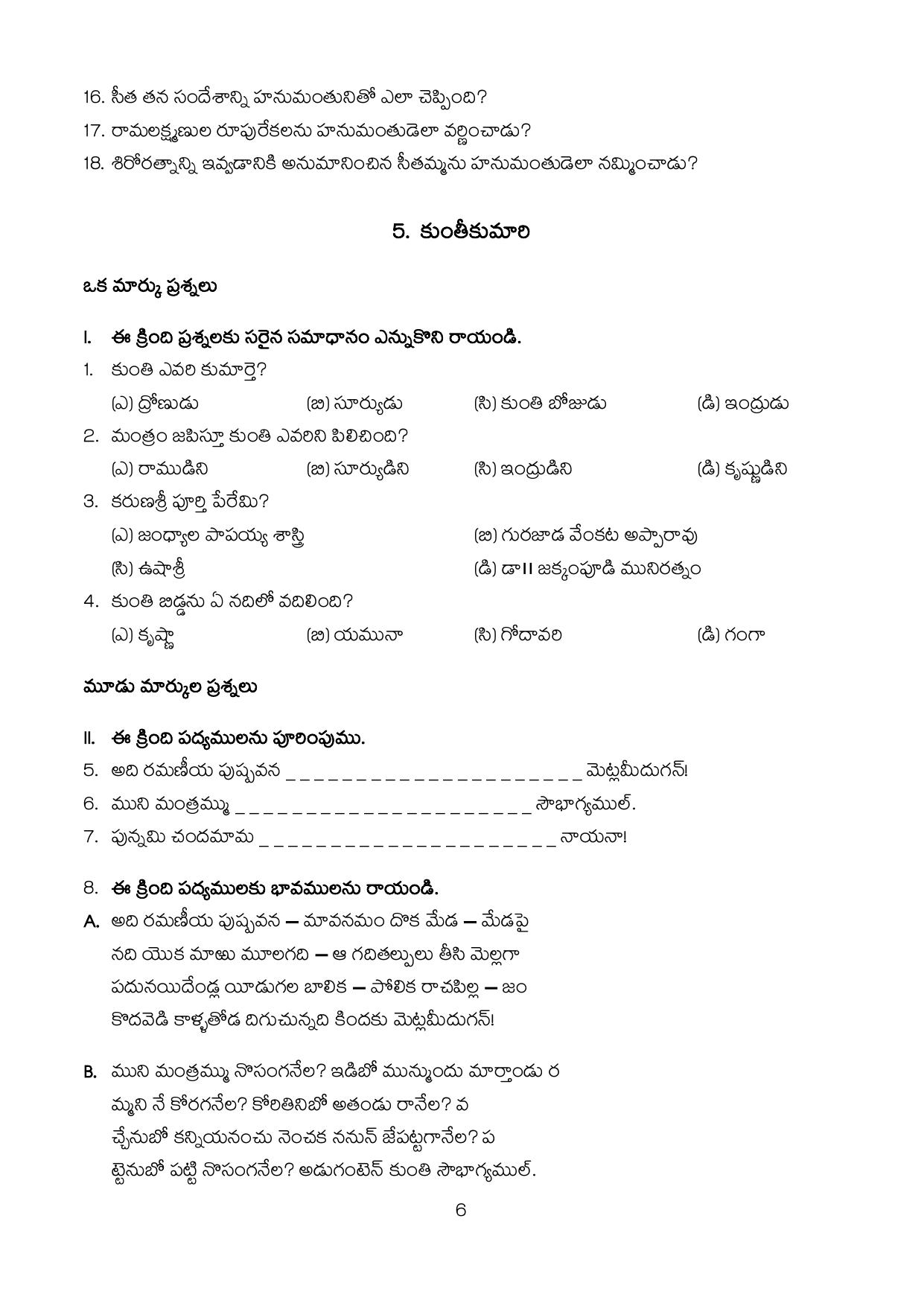 Karnataka 1st PUC Question Bank 2025 - Telugu - Page 8