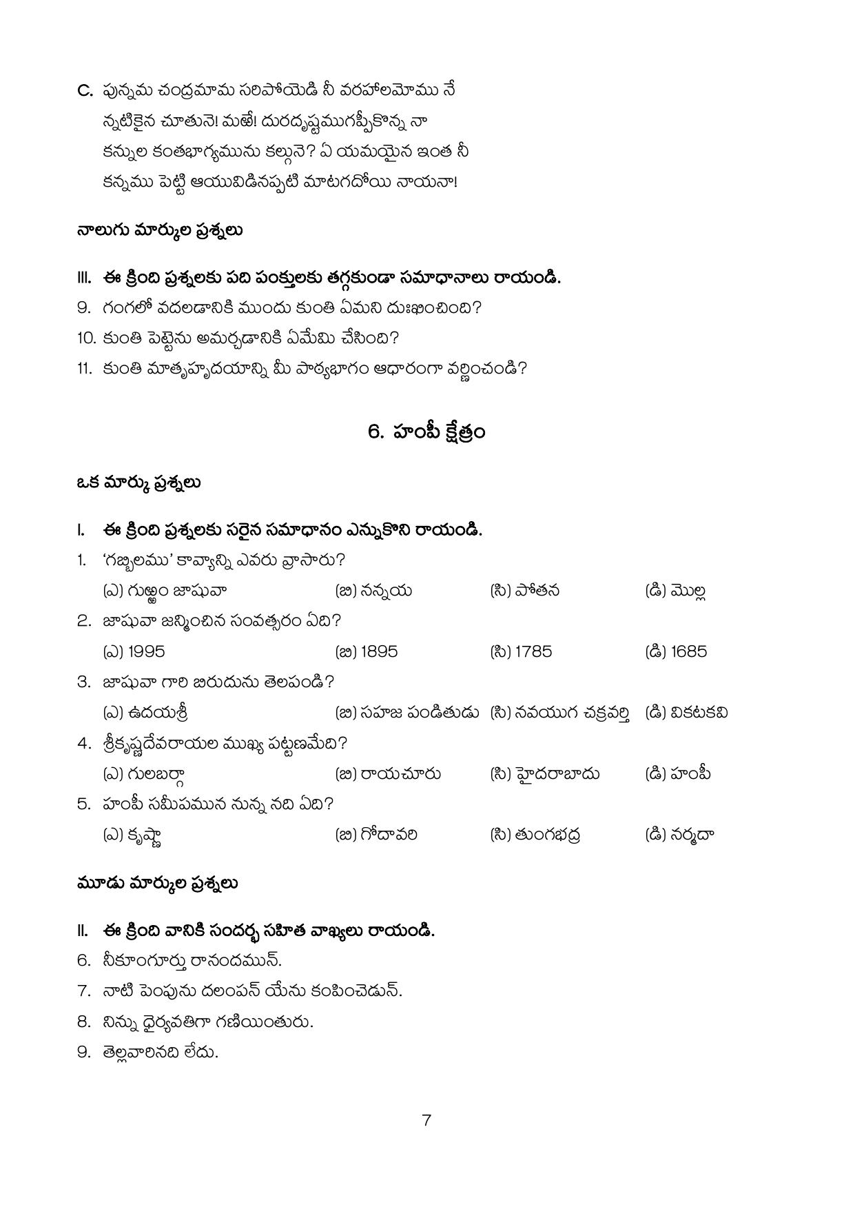 Karnataka 1st PUC Question Bank 2025 - Telugu - Page 9