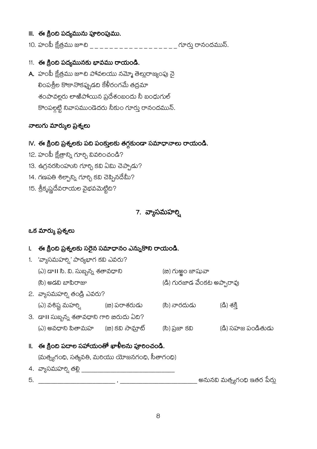 Karnataka 1st PUC Question Bank 2025 - Telugu - Page 10
