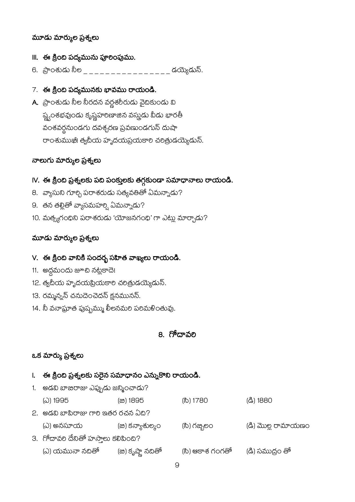 Karnataka 1st PUC Question Bank 2025 - Telugu - Page 11