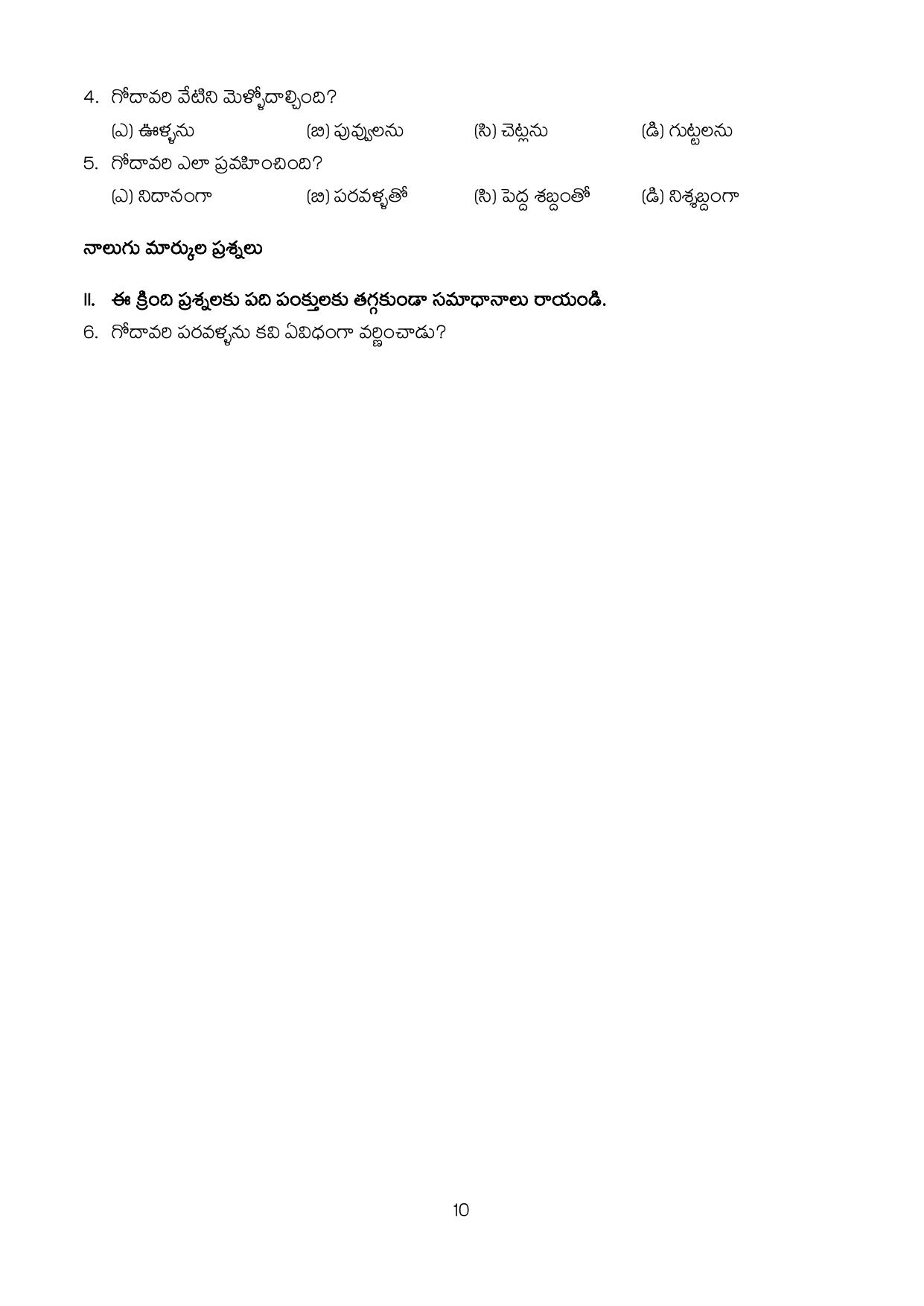 Karnataka 1st PUC Question Bank 2025 - Telugu - Page 12