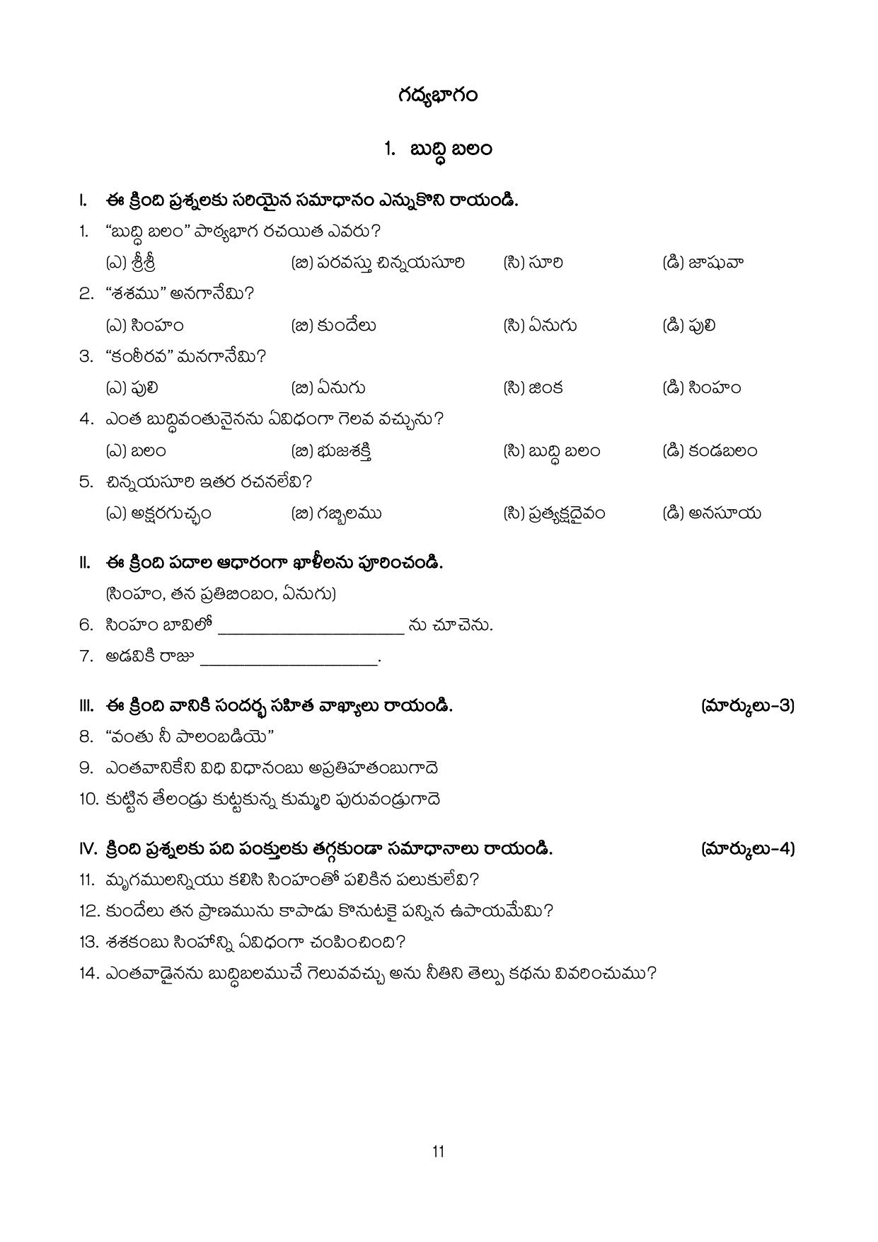 Karnataka 1st PUC Question Bank 2025 - Telugu - Page 13