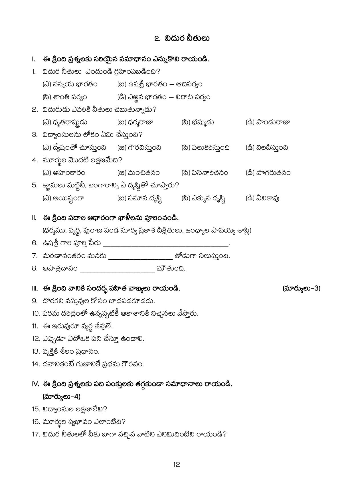 Karnataka 1st PUC Question Bank 2025 - Telugu - Page 14