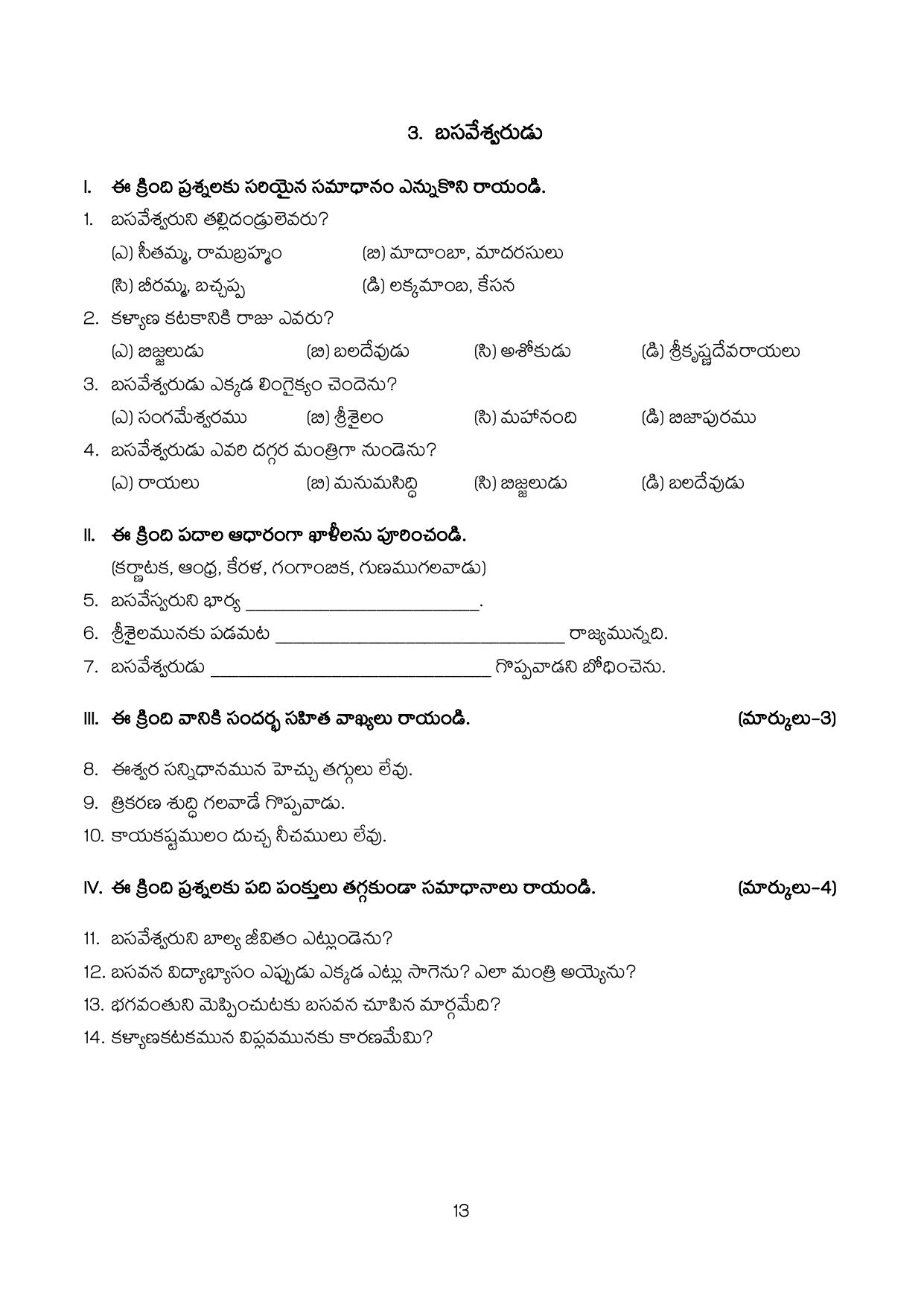 Karnataka 1st PUC Question Bank 2025 - Telugu - Page 15